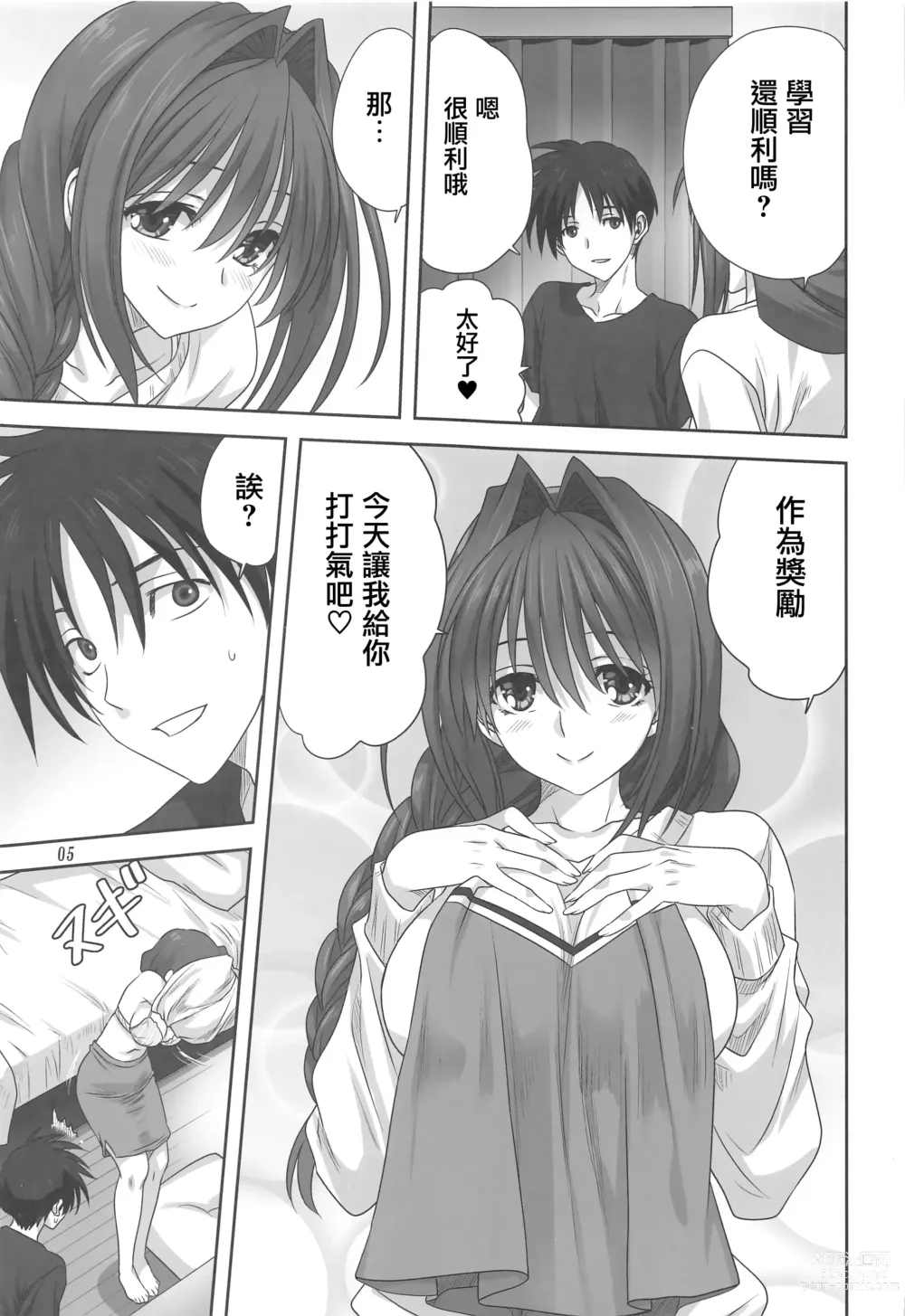 Page 4 of doujinshi Akiko-san to Issho 28