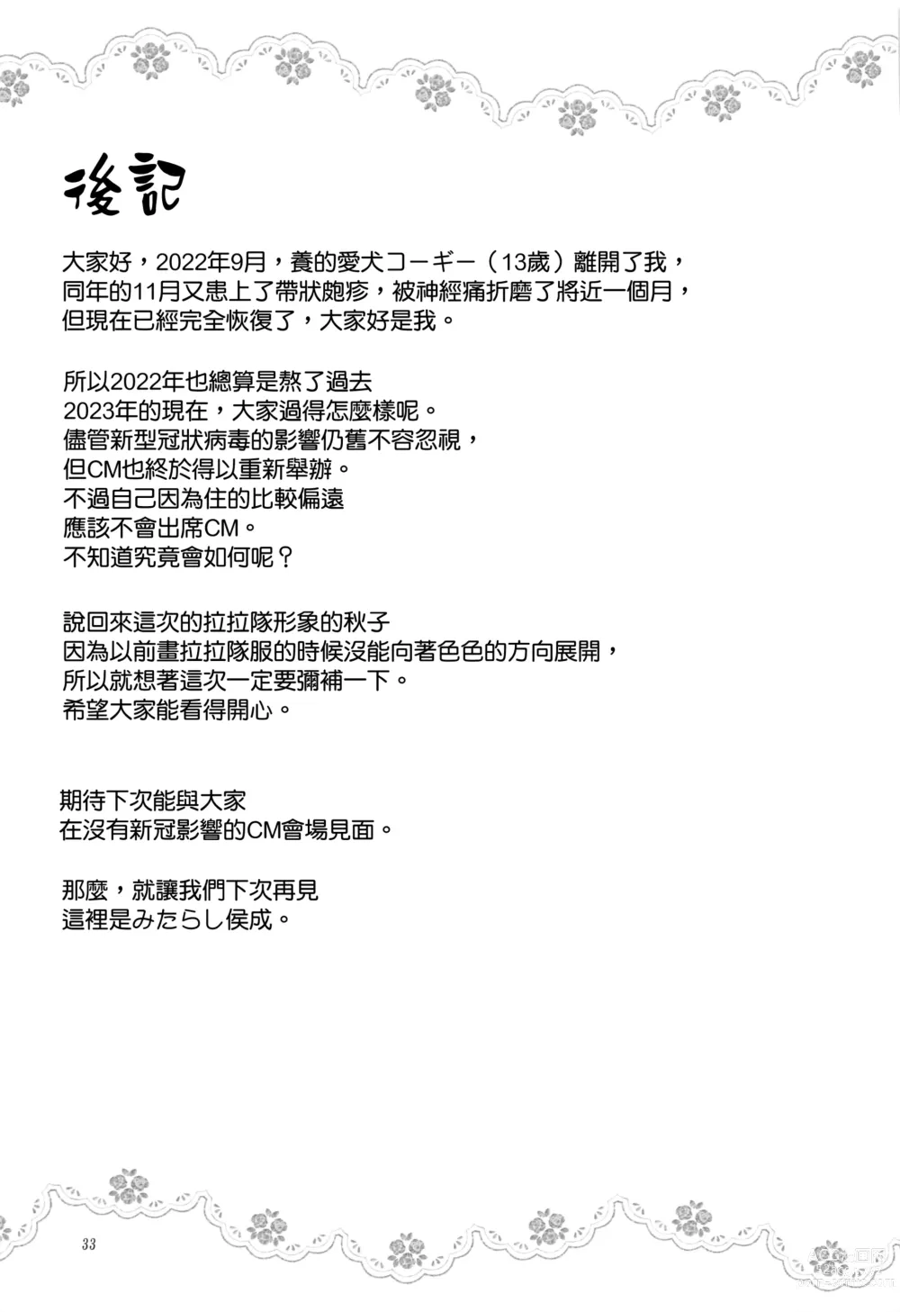 Page 32 of doujinshi Akiko-san to Issho 28