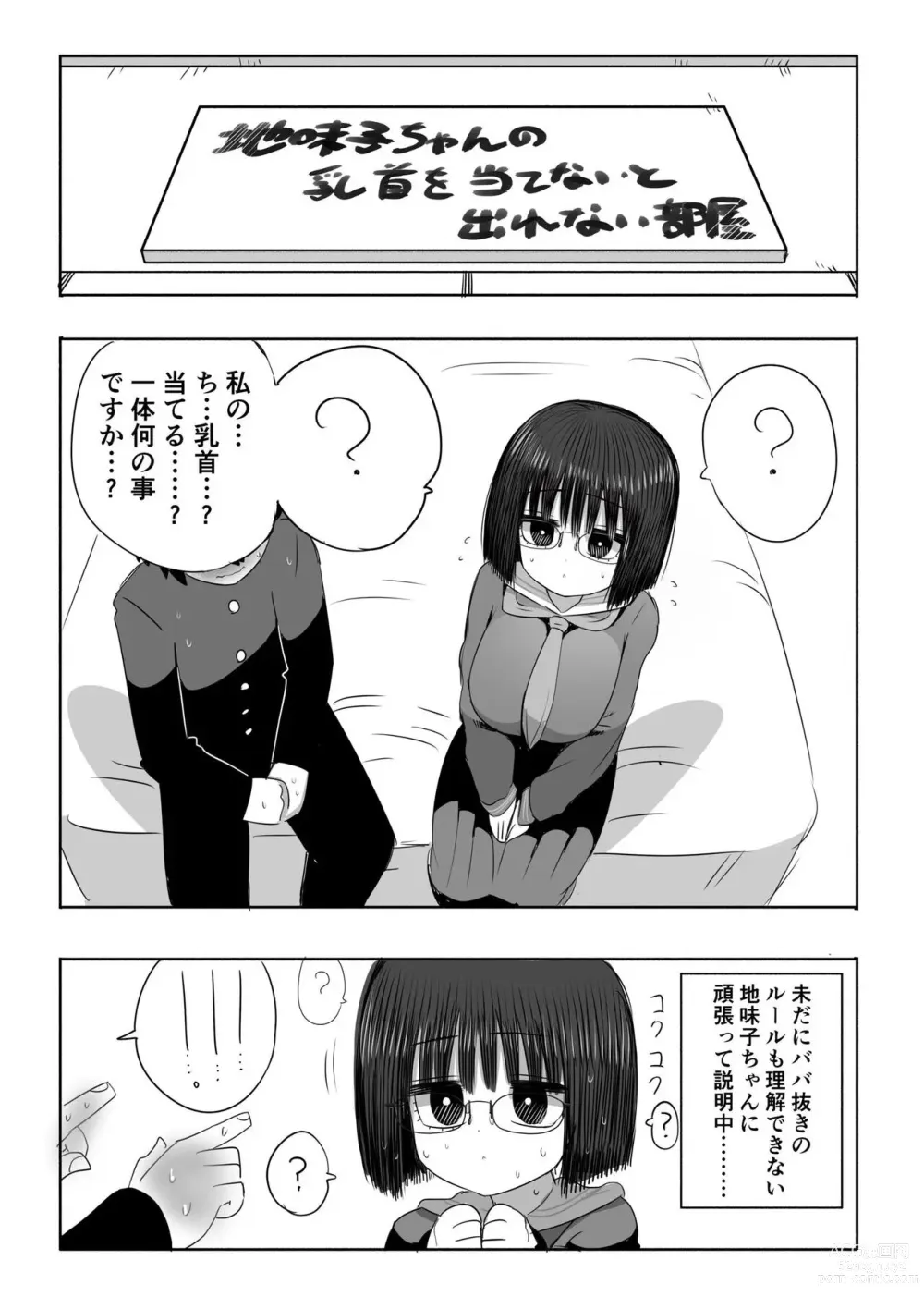 Page 2 of doujinshi Jimiko-chan no Chikubi Ate Game