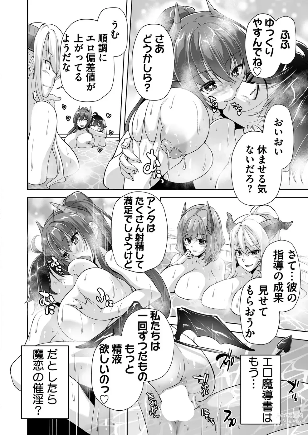 Page 181 of manga BugBug 2023-07