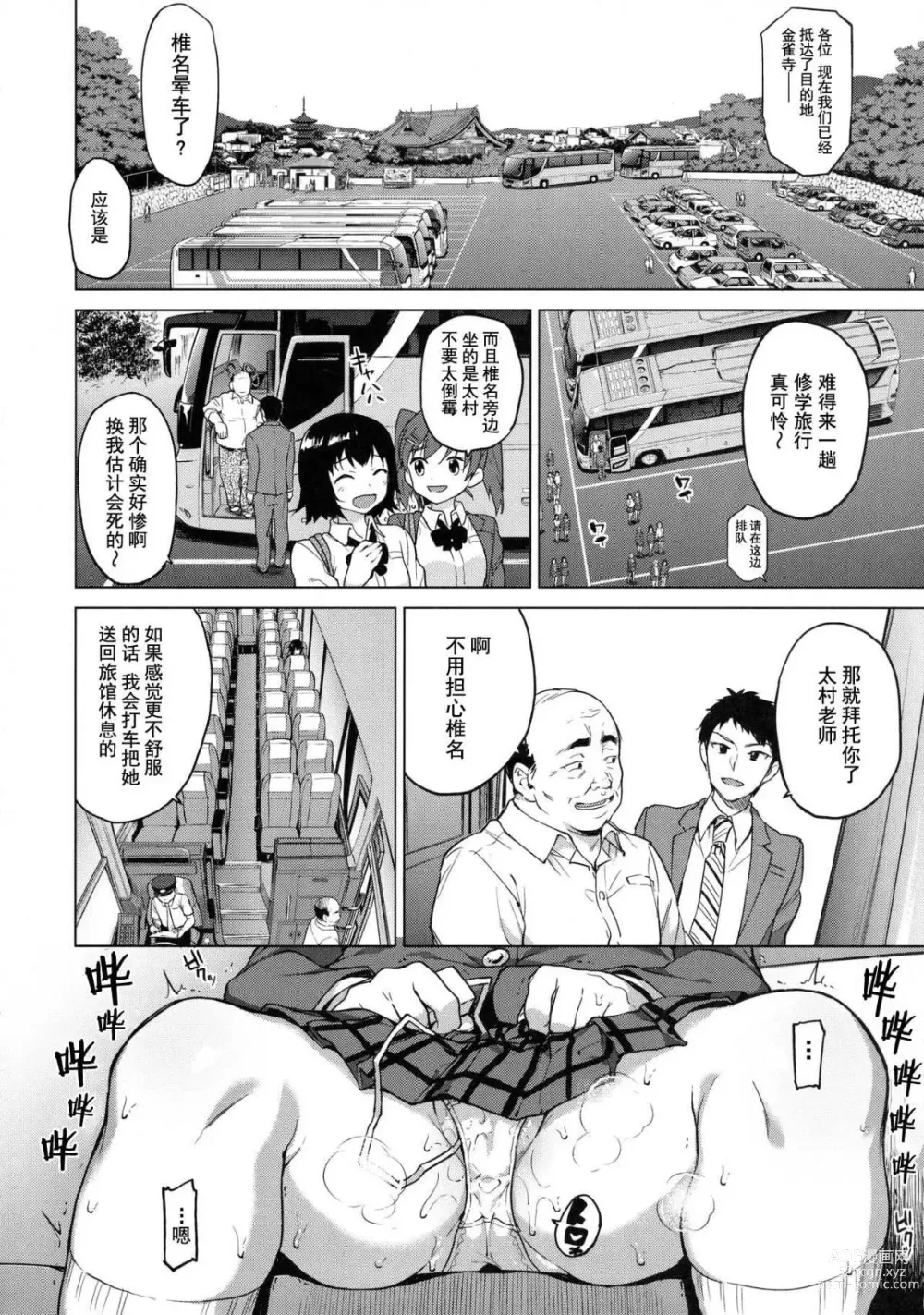 Page 5 of doujinshi Chizuru-chan Kaihatsu Nikki 4 (decensored)