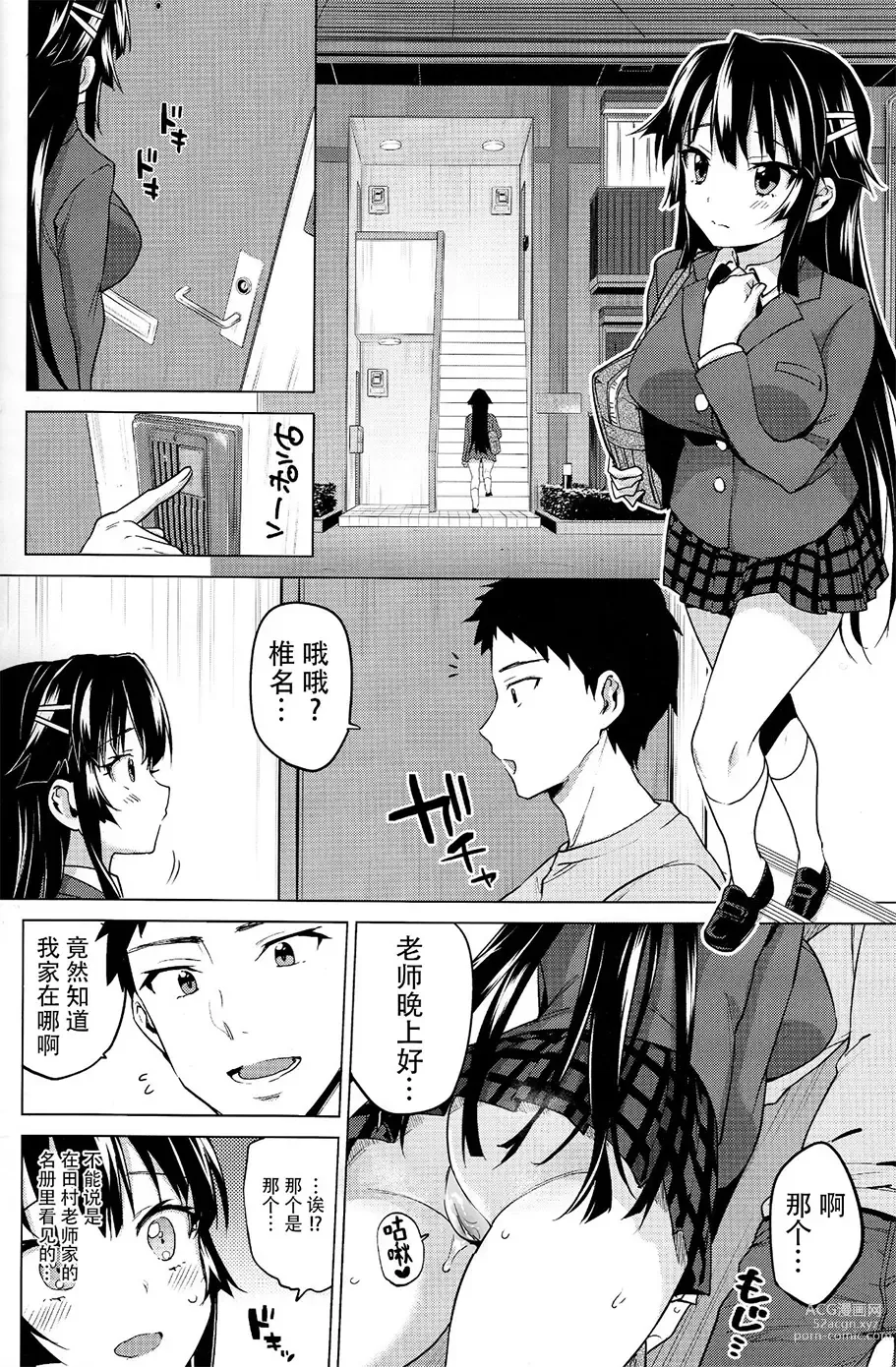 Page 15 of doujinshi Chizuru-chan Kaihatsu Nikki 5 (decensored)