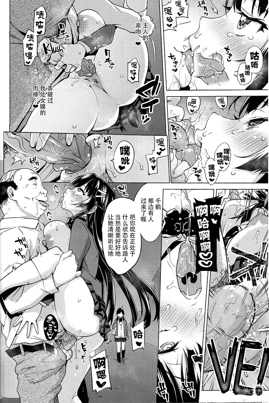 Page 21 of doujinshi Chizuru-chan Kaihatsu Nikki 5 (decensored)