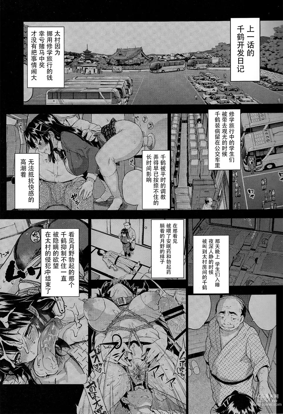 Page 4 of doujinshi Chizuru-chan Kaihatsu Nikki 5 (decensored)