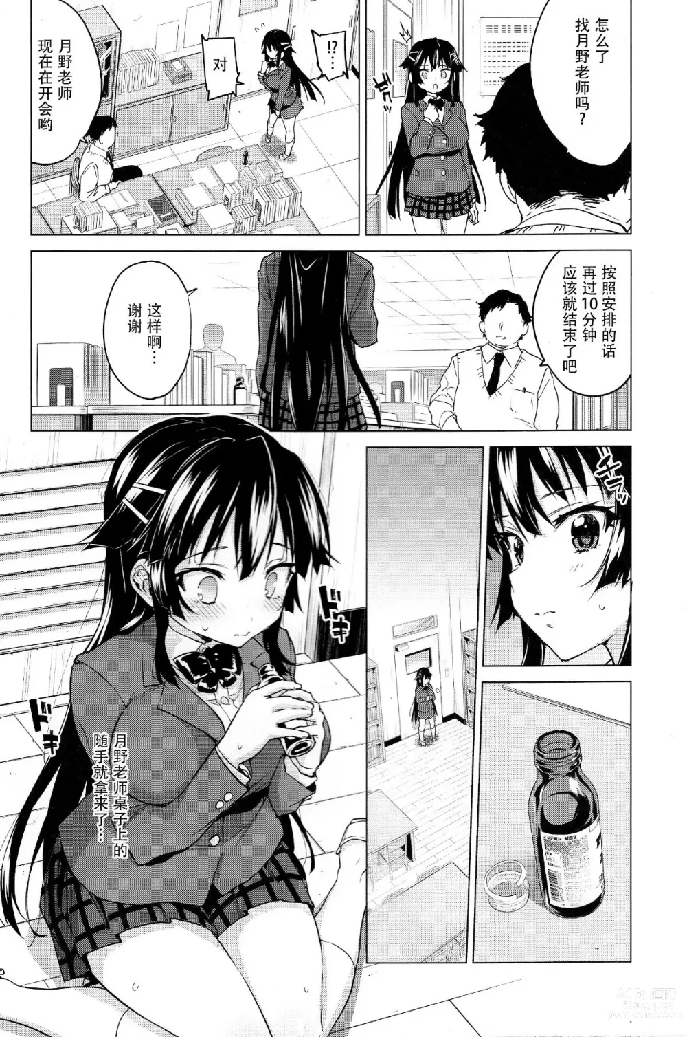 Page 9 of doujinshi Chizuru-chan Kaihatsu Nikki 5 (decensored)