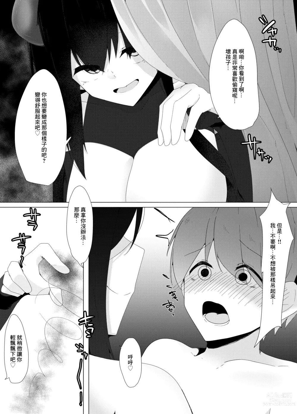 Page 16 of doujinshi Tenkousei no Succubus ga 〇 Gakkou o Nottori Sakusei Shisetsu ni Shichau Hanashi