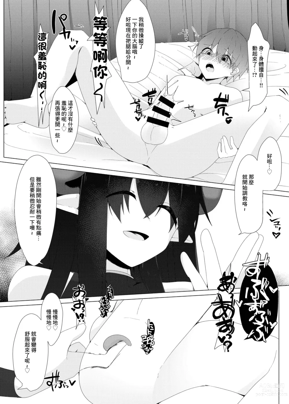 Page 17 of doujinshi Tenkousei no Succubus ga 〇 Gakkou o Nottori Sakusei Shisetsu ni Shichau Hanashi