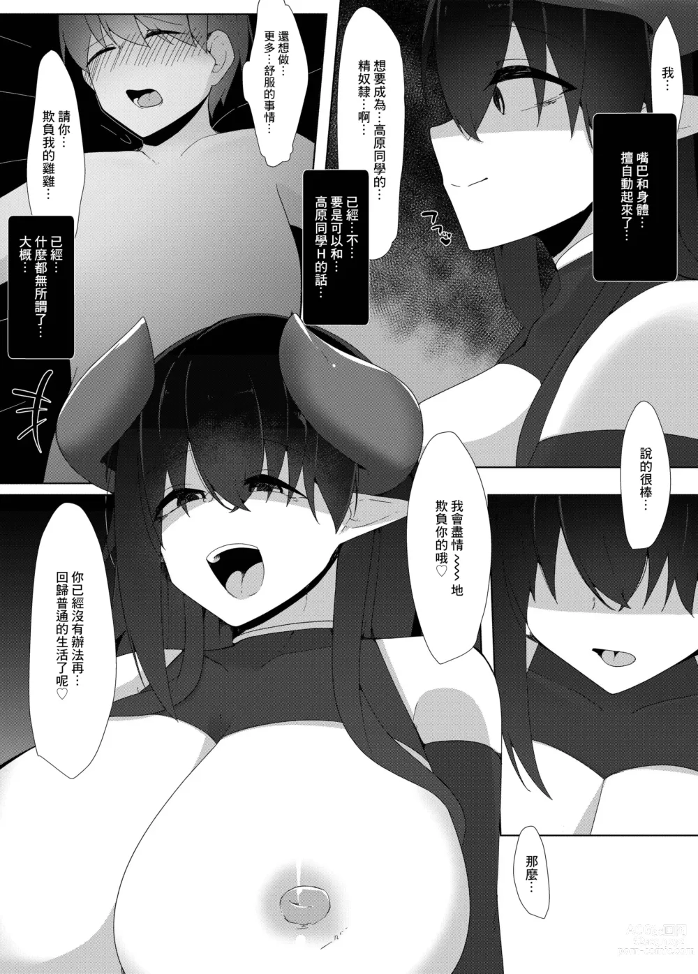 Page 26 of doujinshi Tenkousei no Succubus ga 〇 Gakkou o Nottori Sakusei Shisetsu ni Shichau Hanashi