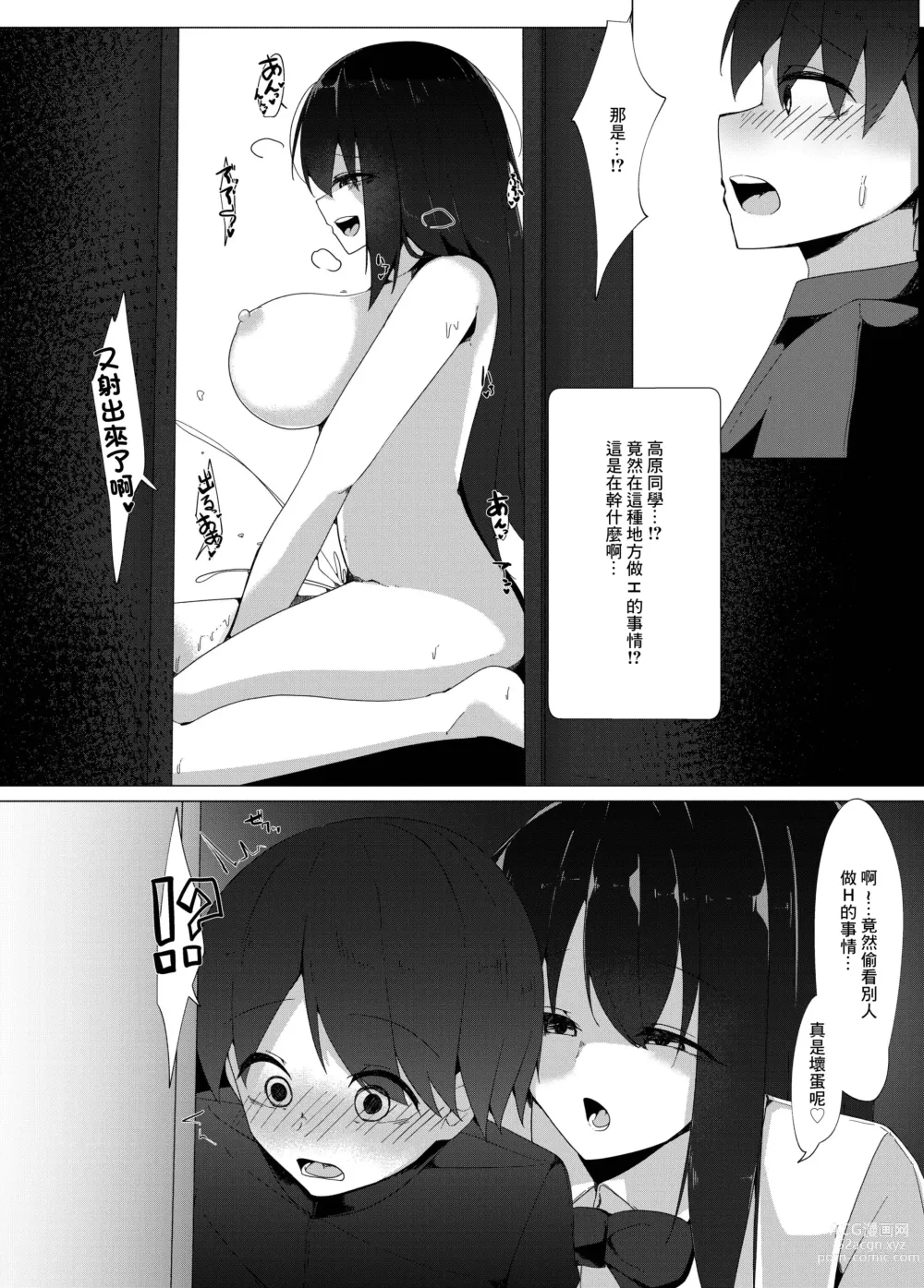 Page 4 of doujinshi Tenkousei no Succubus ga 〇 Gakkou o Nottori Sakusei Shisetsu ni Shichau Hanashi