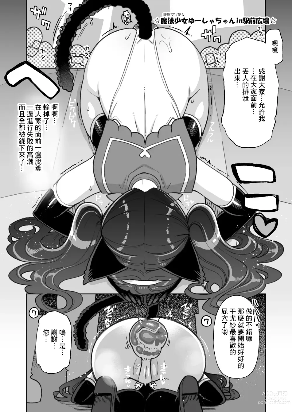 Page 15 of doujinshi Obenjou J● Yuuna-chan no Choco Jijou