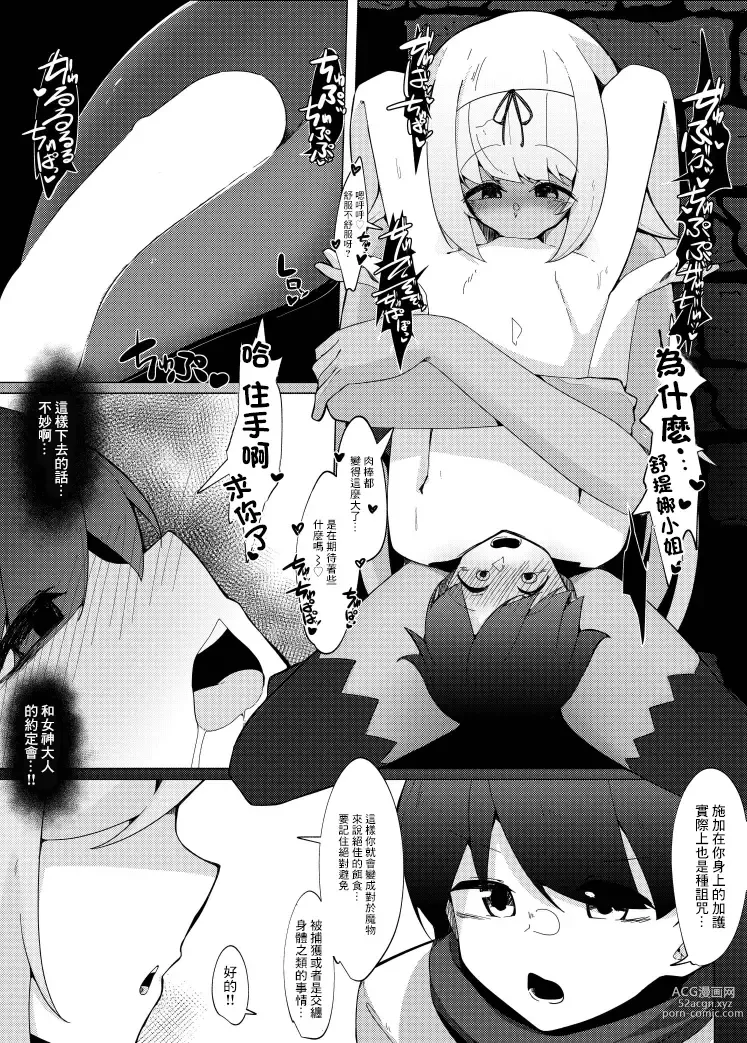 Page 8 of doujinshi LevelMa Mugen Tensei Shota Yuusha Mugen Sakusei I ~Yasashii Dark Elf no Onee-san Hen~