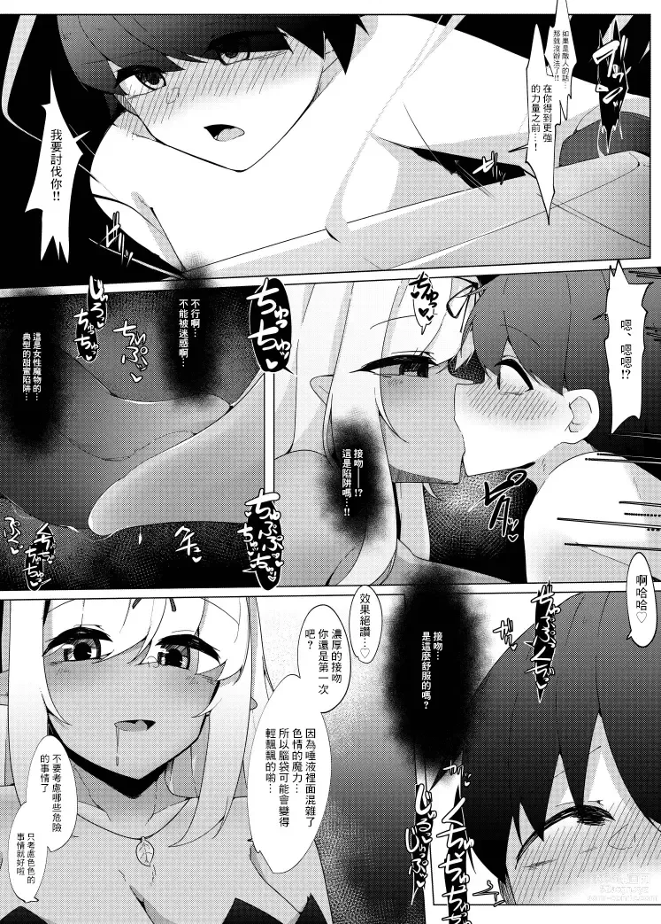 Page 10 of doujinshi LevelMa Mugen Tensei Shota Yuusha Mugen Sakusei I ~Yasashii Dark Elf no Onee-san Hen~