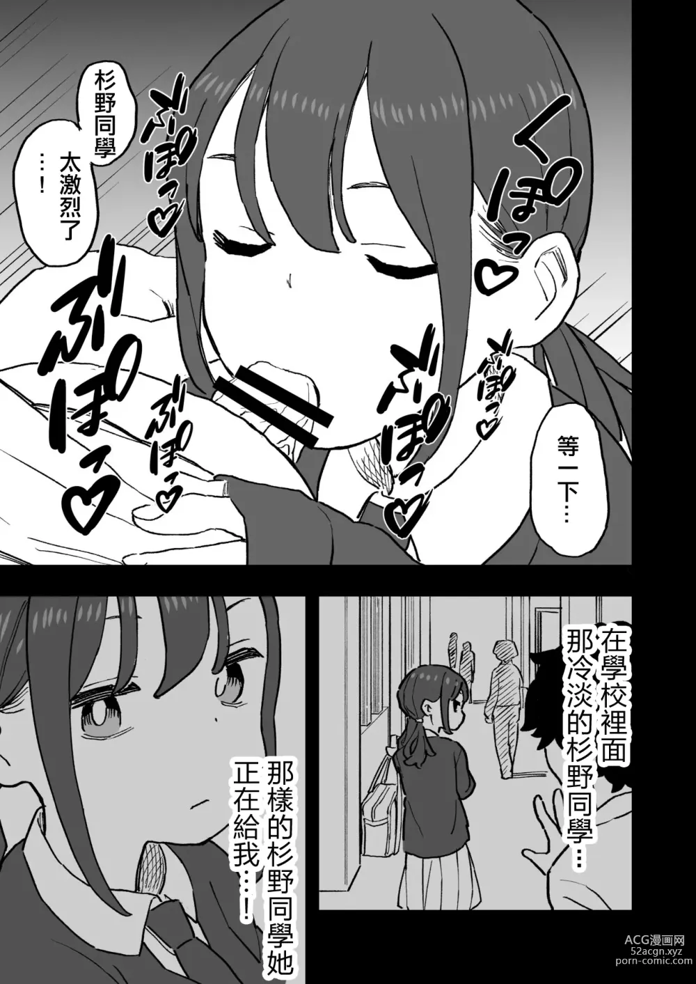 Page 16 of doujinshi 無愛想な彼氏持ちの教え子とエロい事しないと出れない部屋に閉じ込められた話