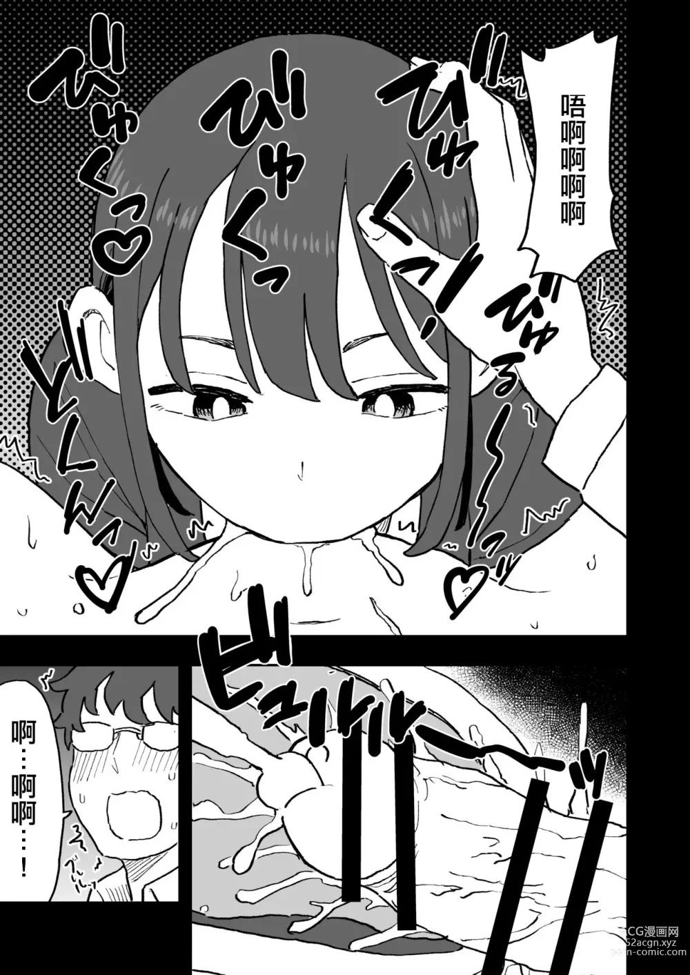 Page 17 of doujinshi 無愛想な彼氏持ちの教え子とエロい事しないと出れない部屋に閉じ込められた話