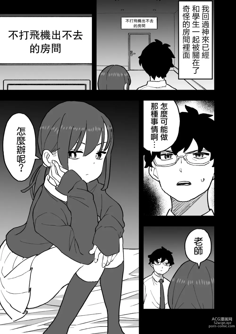 Page 3 of doujinshi 無愛想な彼氏持ちの教え子とエロい事しないと出れない部屋に閉じ込められた話