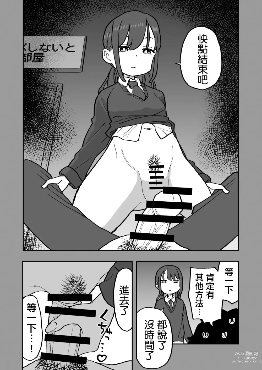 Page 21 of doujinshi 無愛想な彼氏持ちの教え子とエロい事しないと出れない部屋に閉じ込められた話