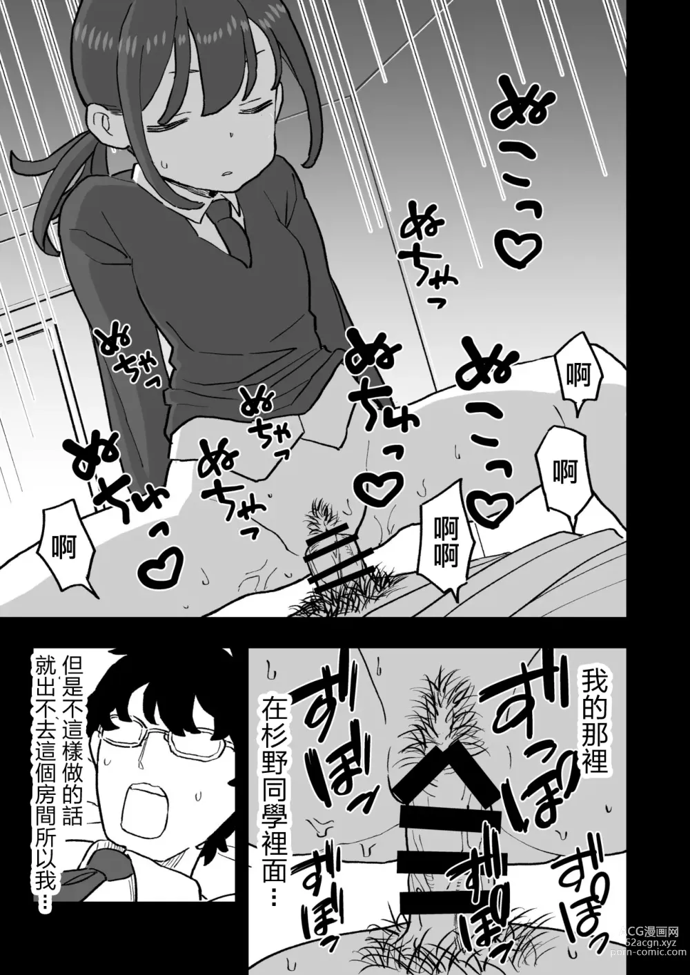 Page 23 of doujinshi 無愛想な彼氏持ちの教え子とエロい事しないと出れない部屋に閉じ込められた話