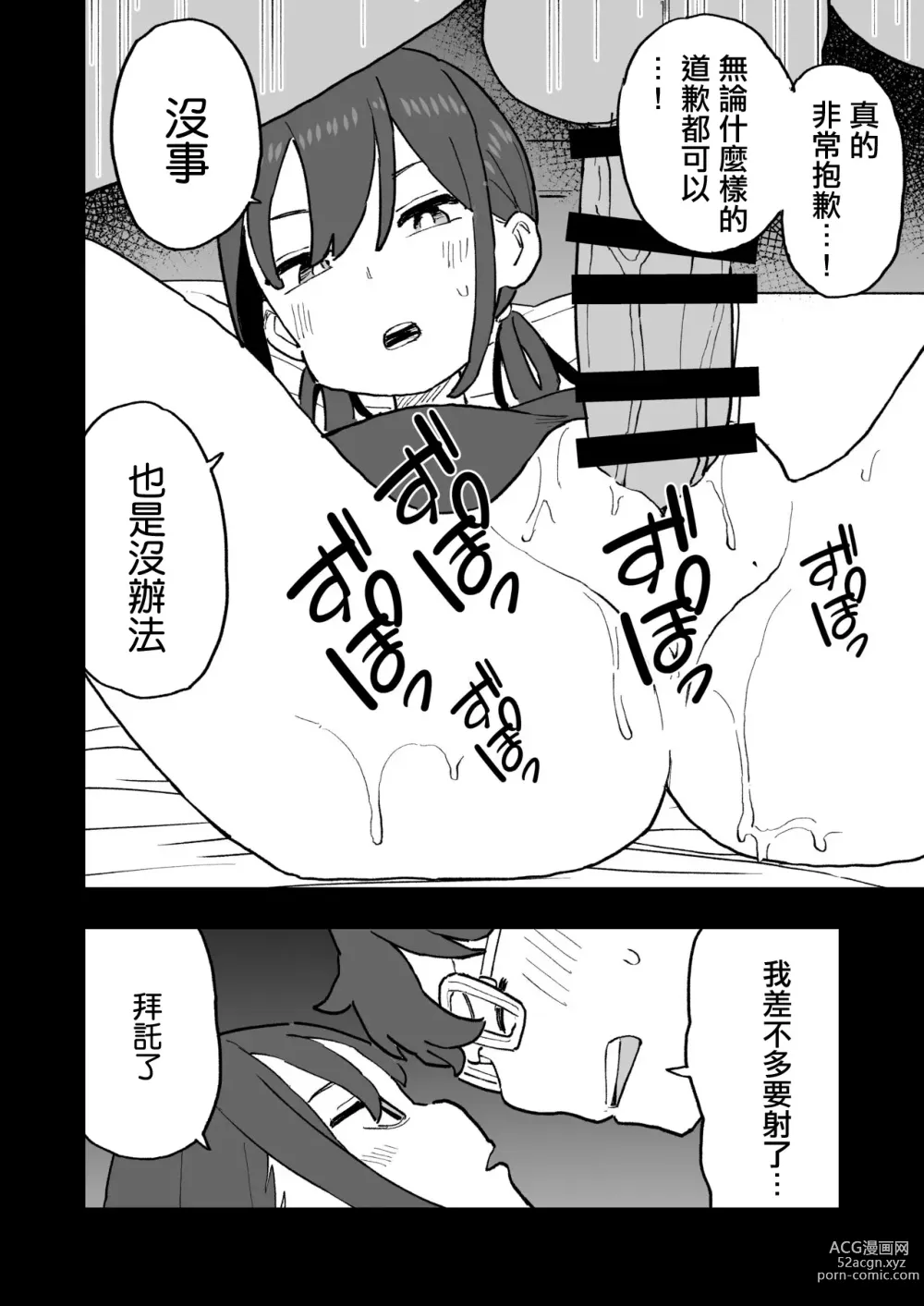 Page 28 of doujinshi 無愛想な彼氏持ちの教え子とエロい事しないと出れない部屋に閉じ込められた話