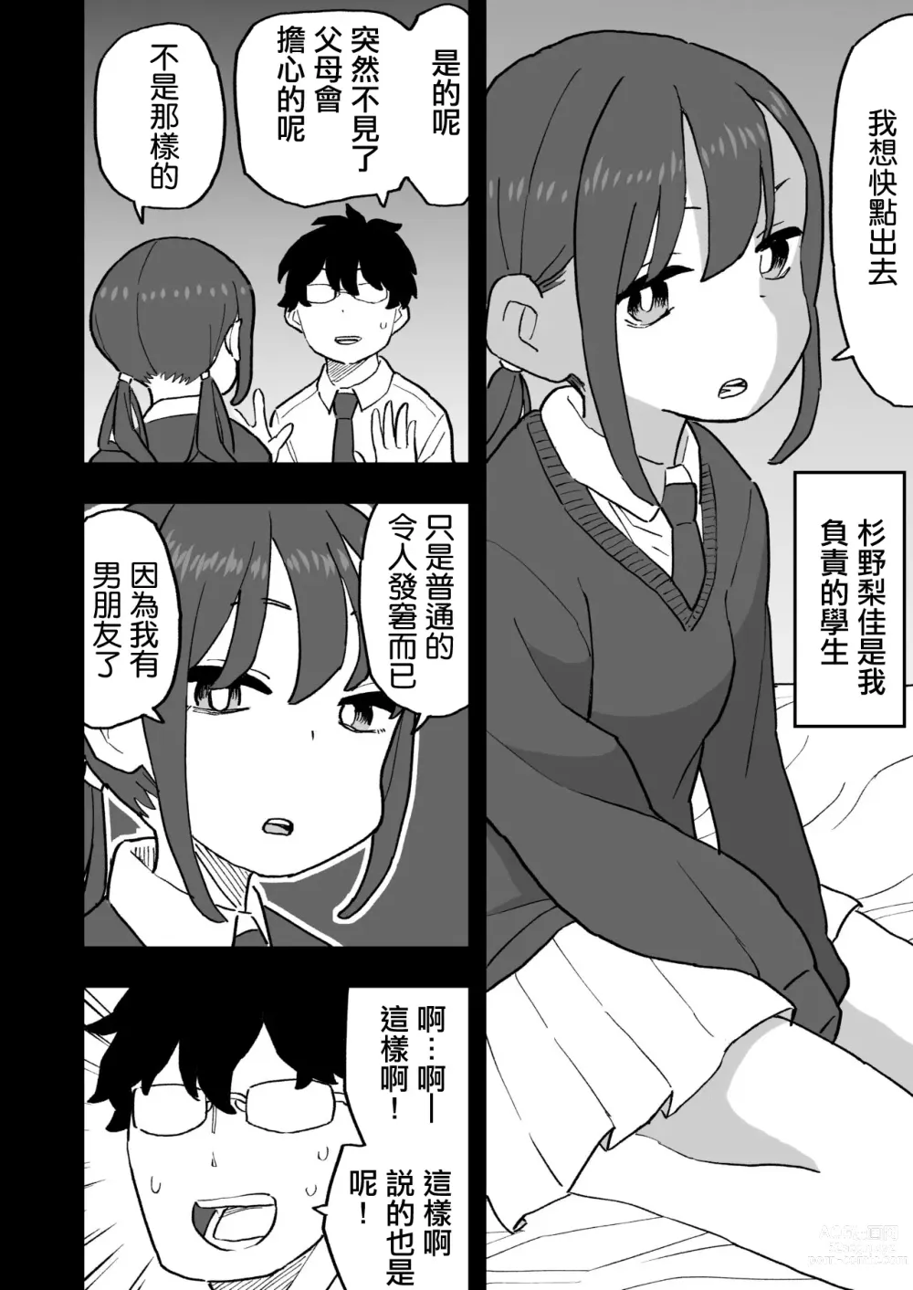 Page 4 of doujinshi 無愛想な彼氏持ちの教え子とエロい事しないと出れない部屋に閉じ込められた話