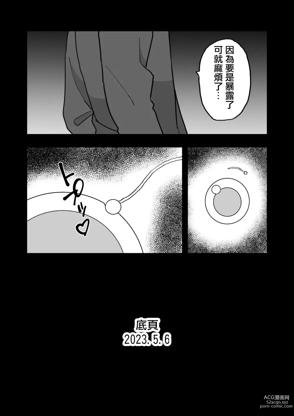 Page 33 of doujinshi 無愛想な彼氏持ちの教え子とエロい事しないと出れない部屋に閉じ込められた話