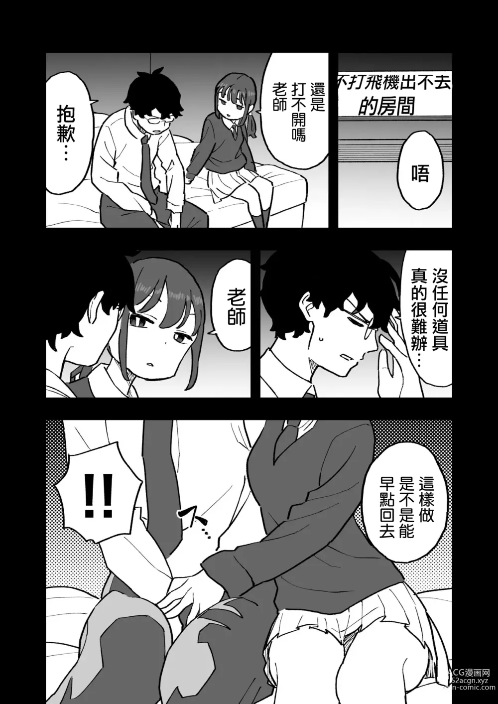 Page 7 of doujinshi 無愛想な彼氏持ちの教え子とエロい事しないと出れない部屋に閉じ込められた話