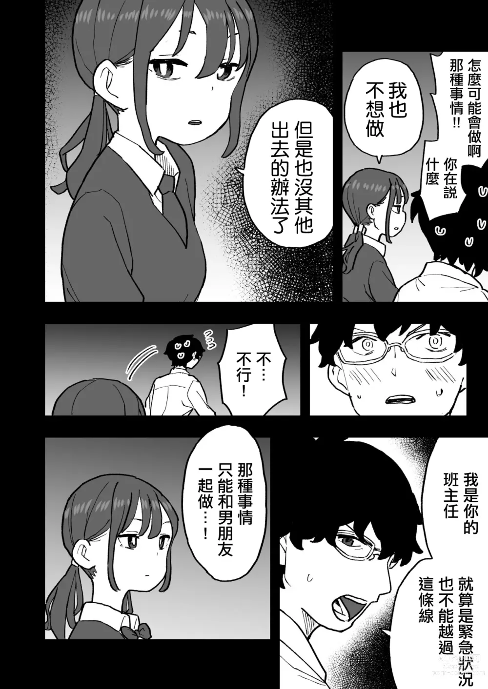 Page 8 of doujinshi 無愛想な彼氏持ちの教え子とエロい事しないと出れない部屋に閉じ込められた話