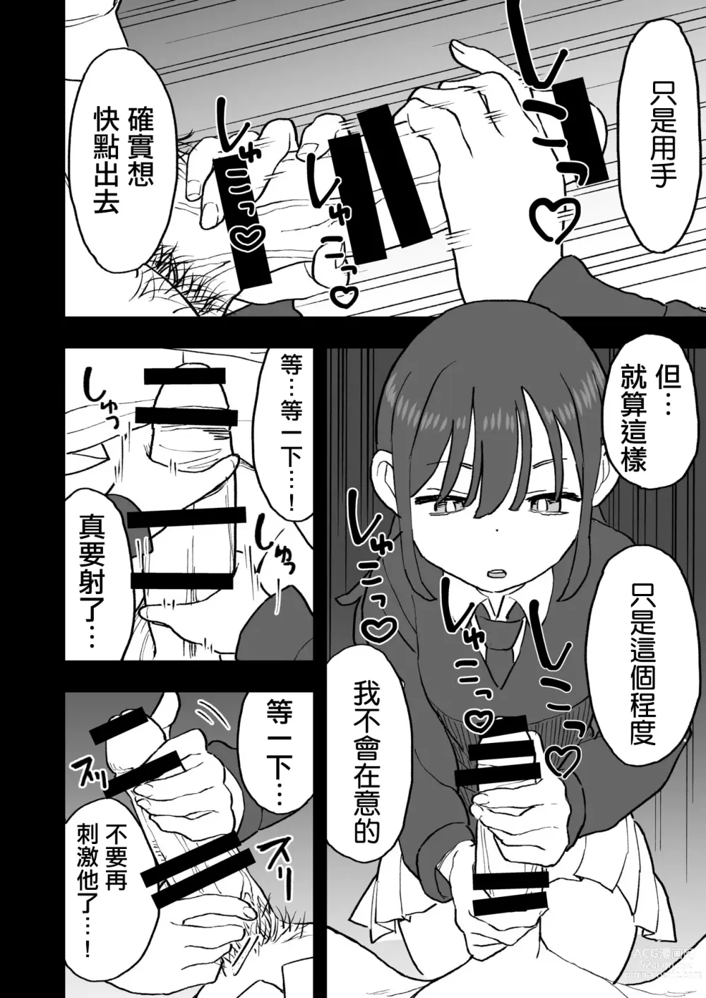 Page 10 of doujinshi 無愛想な彼氏持ちの教え子とエロい事しないと出れない部屋に閉じ込められた話