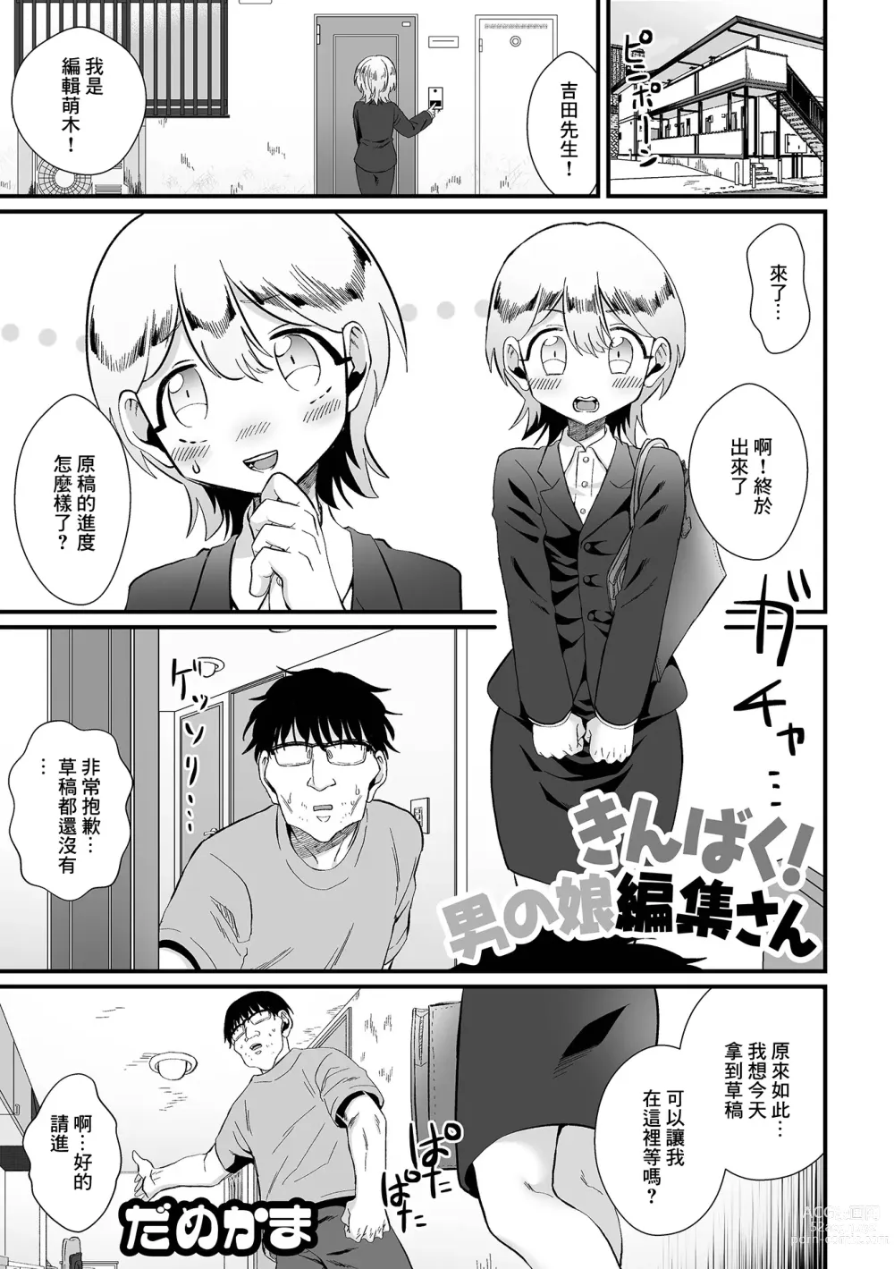 Page 1 of manga Kinbaku! Otokonoko Henshuu-san