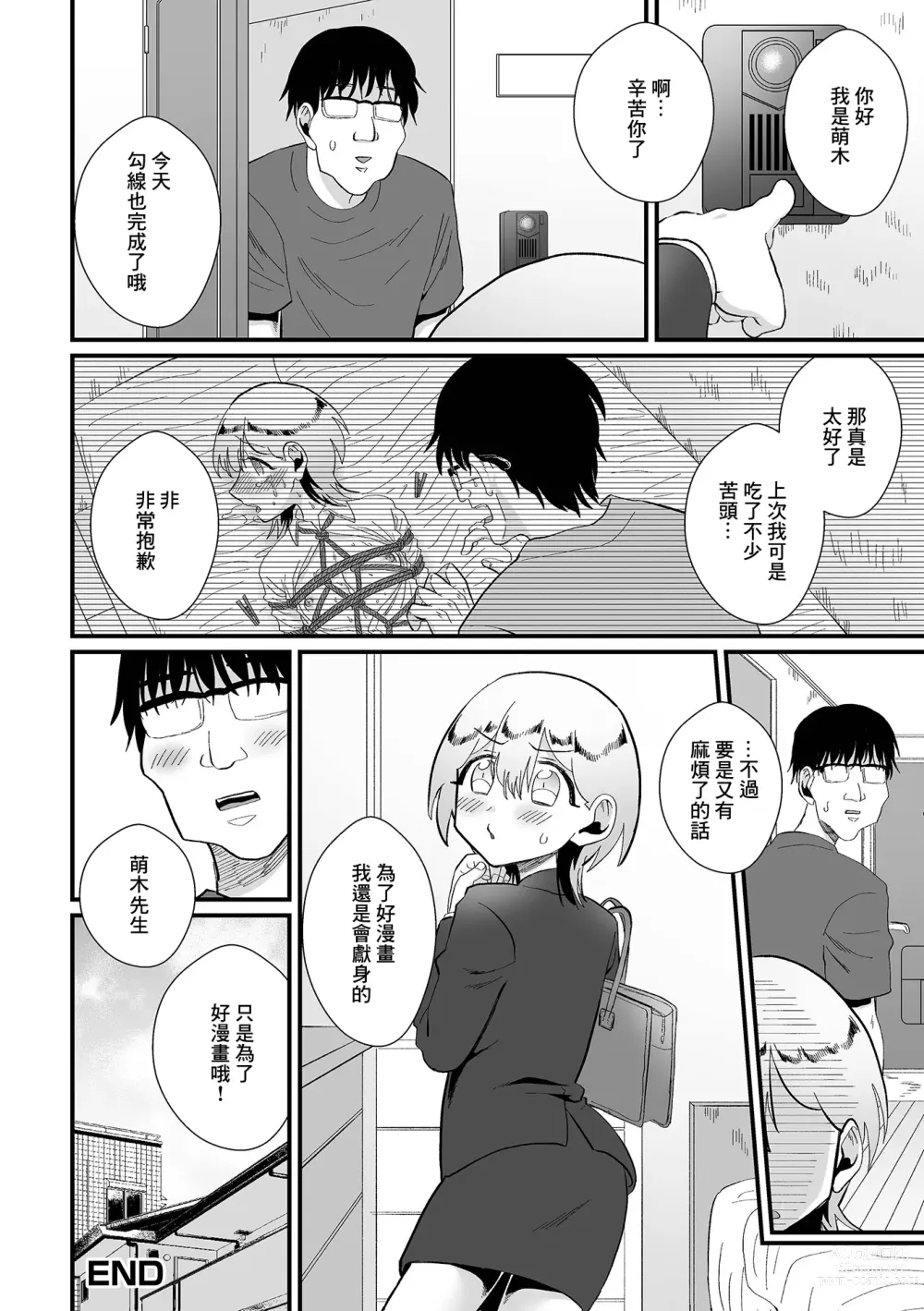 Page 16 of manga Kinbaku! Otokonoko Henshuu-san