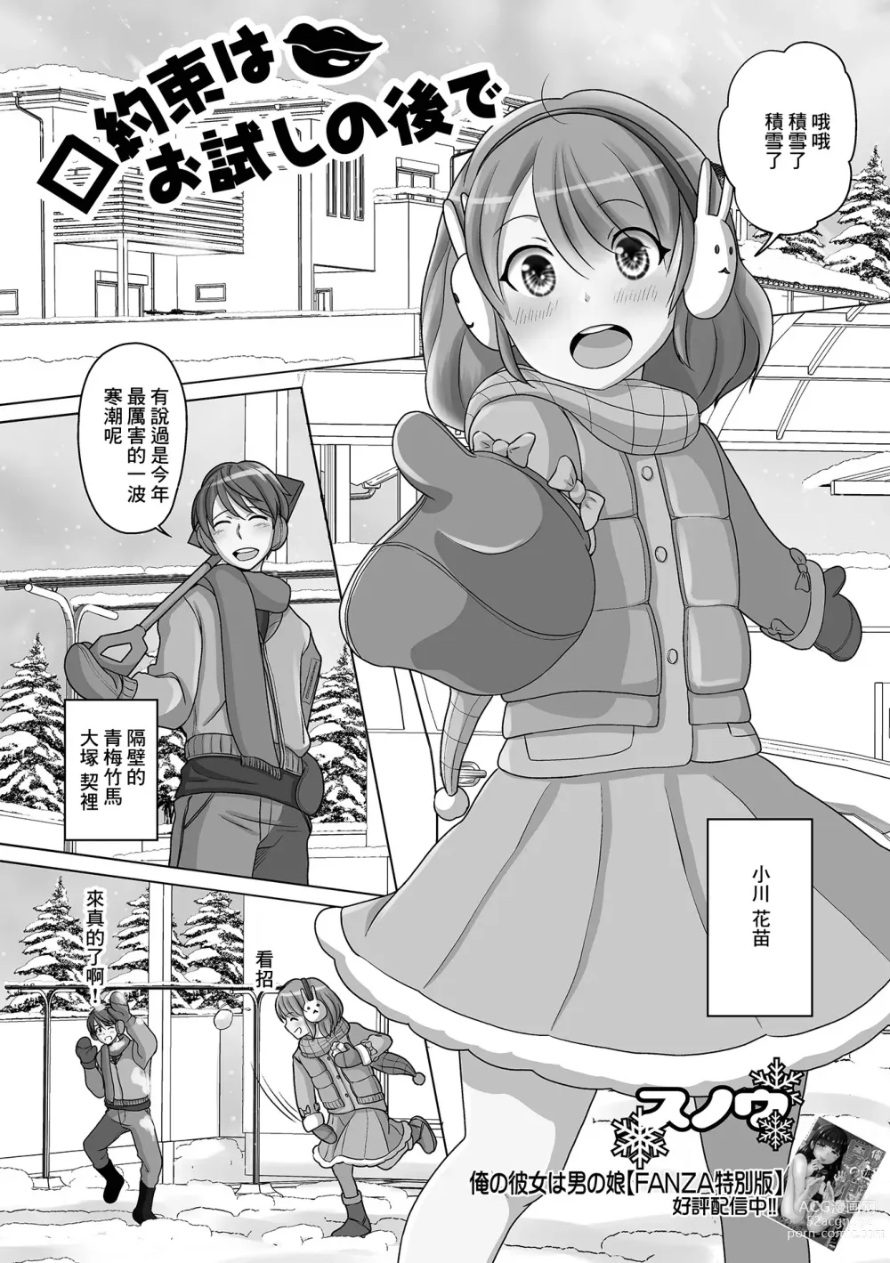Page 1 of manga Kuchiyakusoku wa Otameshi no Ato de