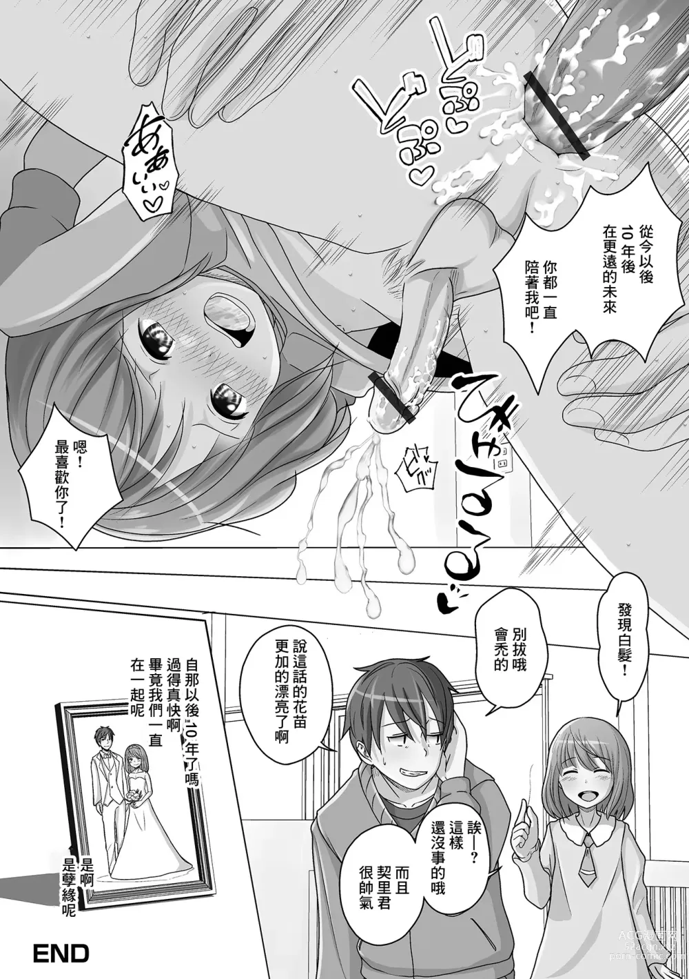 Page 16 of manga Kuchiyakusoku wa Otameshi no Ato de