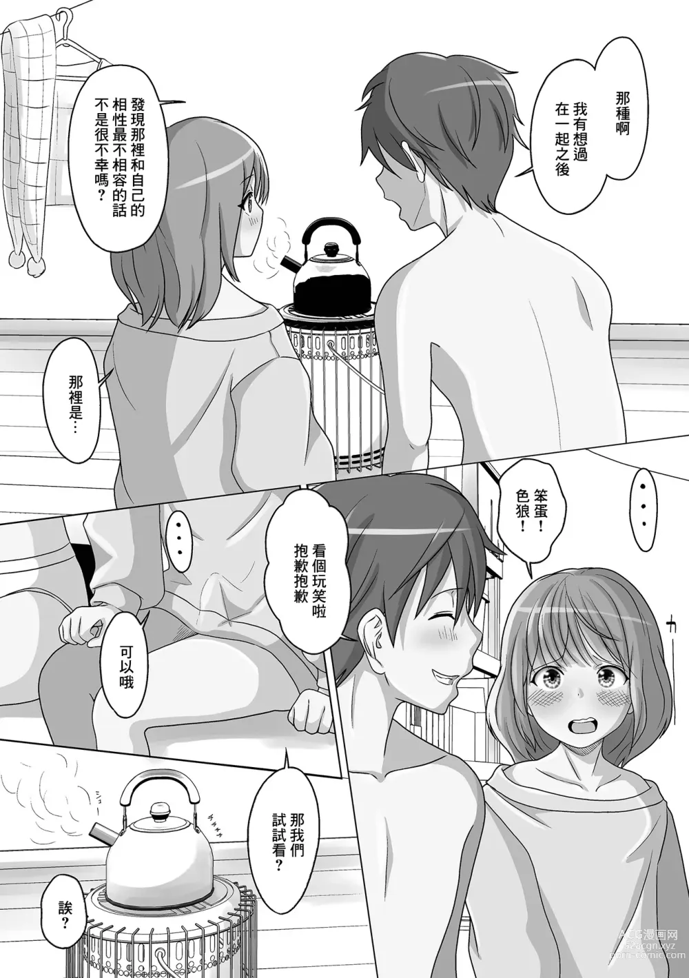 Page 4 of manga Kuchiyakusoku wa Otameshi no Ato de
