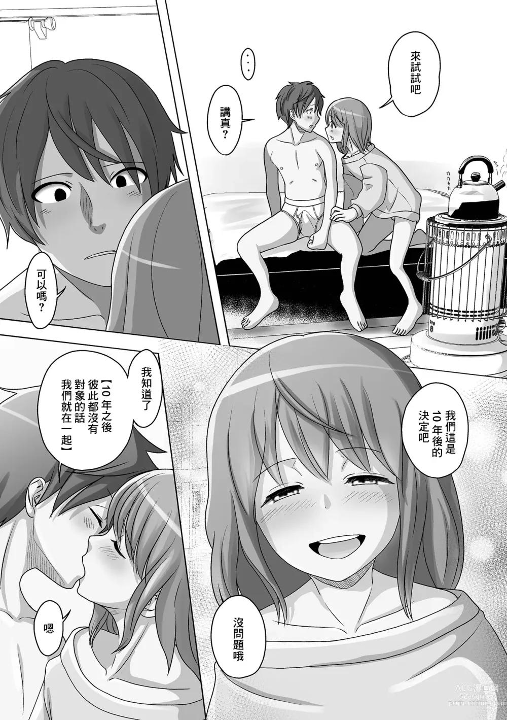 Page 5 of manga Kuchiyakusoku wa Otameshi no Ato de