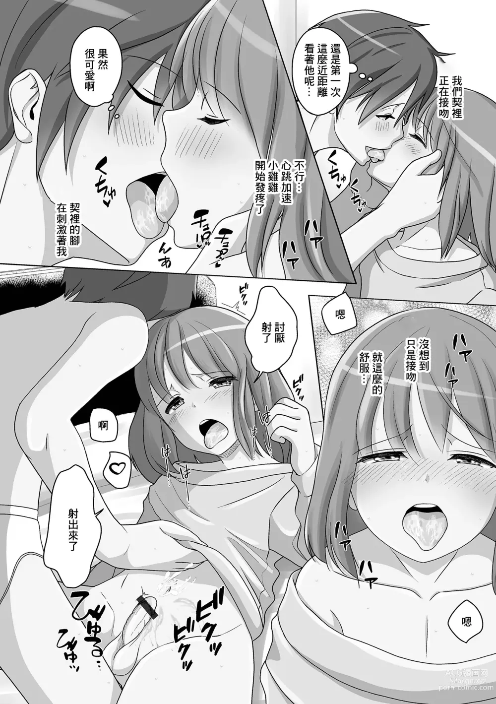 Page 6 of manga Kuchiyakusoku wa Otameshi no Ato de
