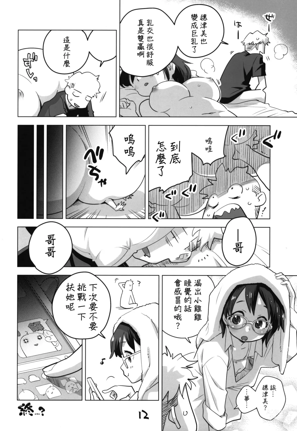 Page 11 of doujinshi Mega Saimin