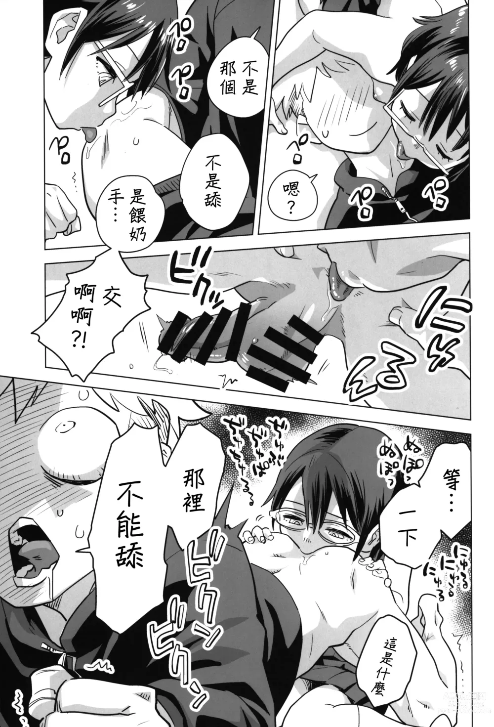 Page 4 of doujinshi Mega Saimin