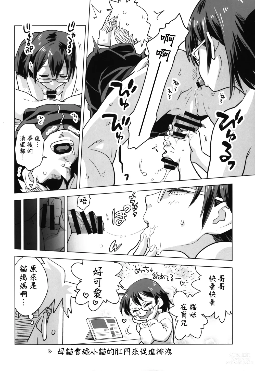 Page 5 of doujinshi Mega Saimin