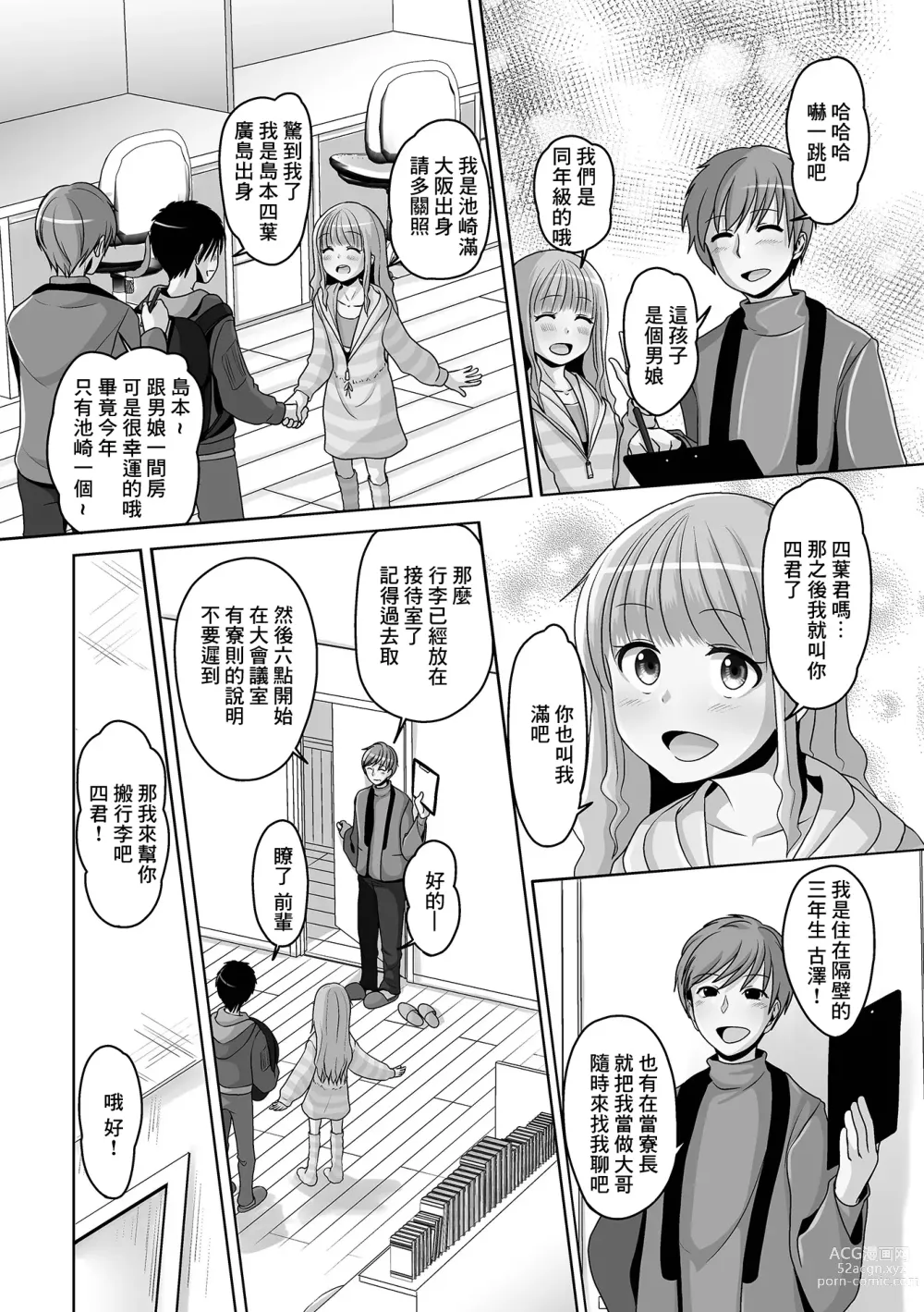 Page 2 of manga Roommate wa Otokonoko