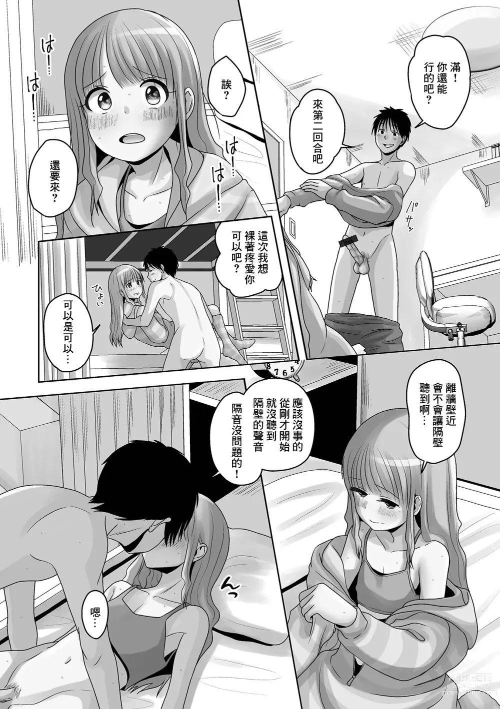 Page 12 of manga Roommate wa Otokonoko