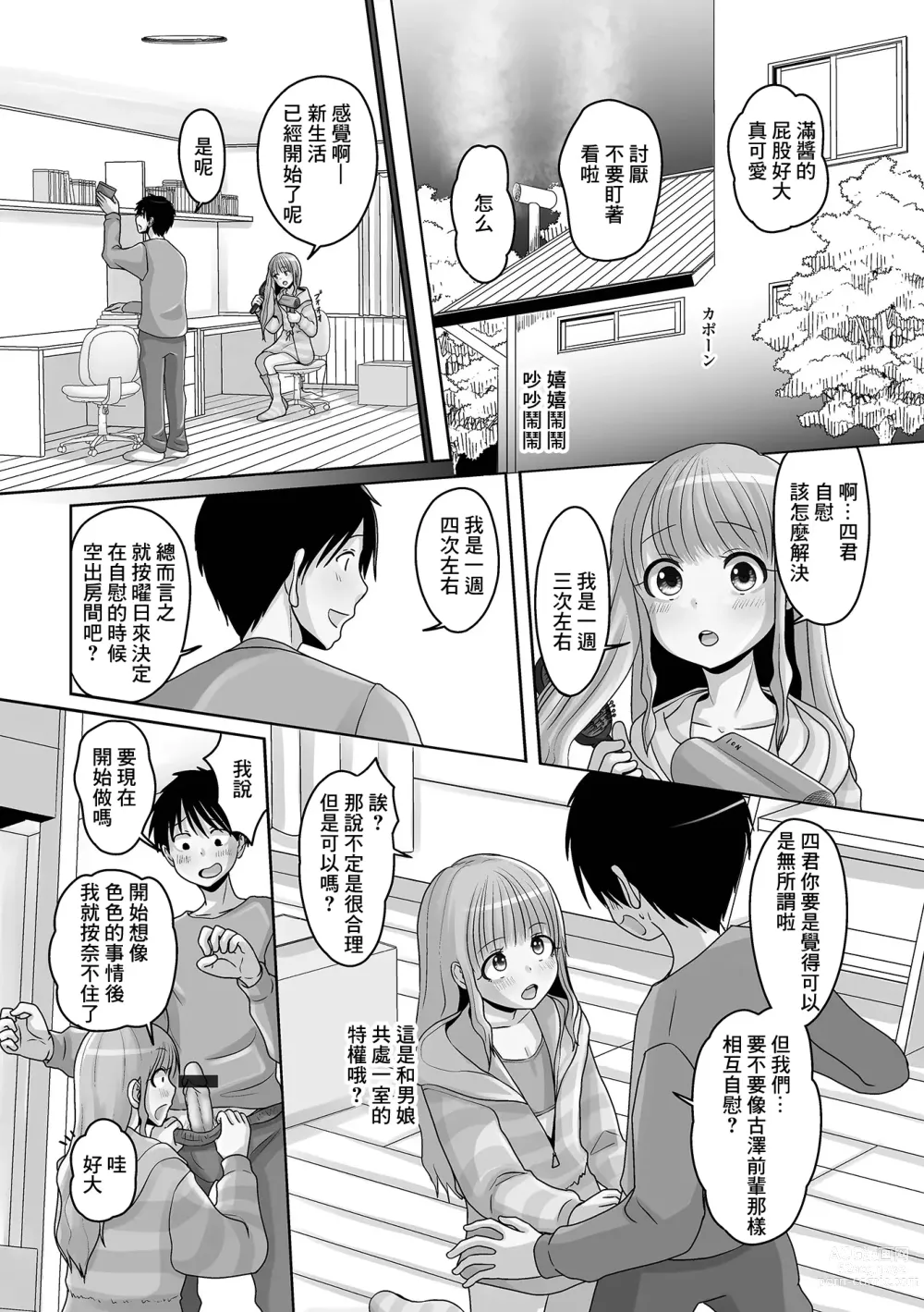 Page 4 of manga Roommate wa Otokonoko