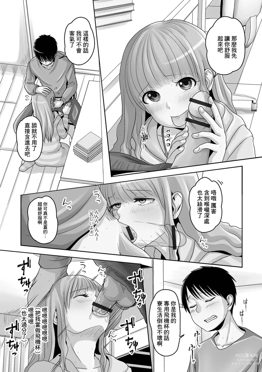 Page 5 of manga Roommate wa Otokonoko