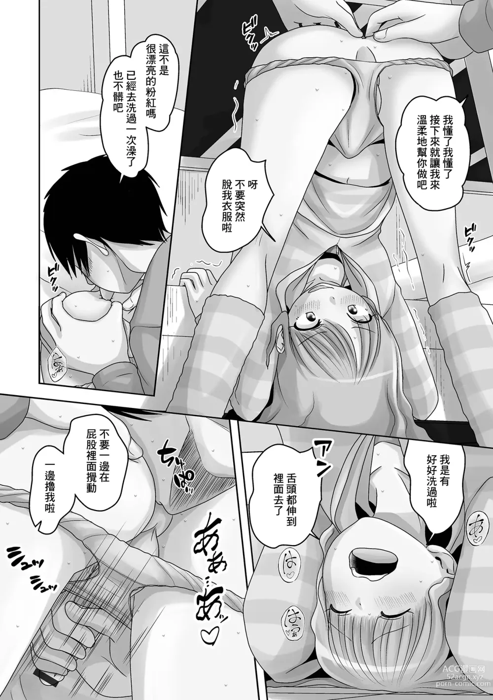 Page 8 of manga Roommate wa Otokonoko