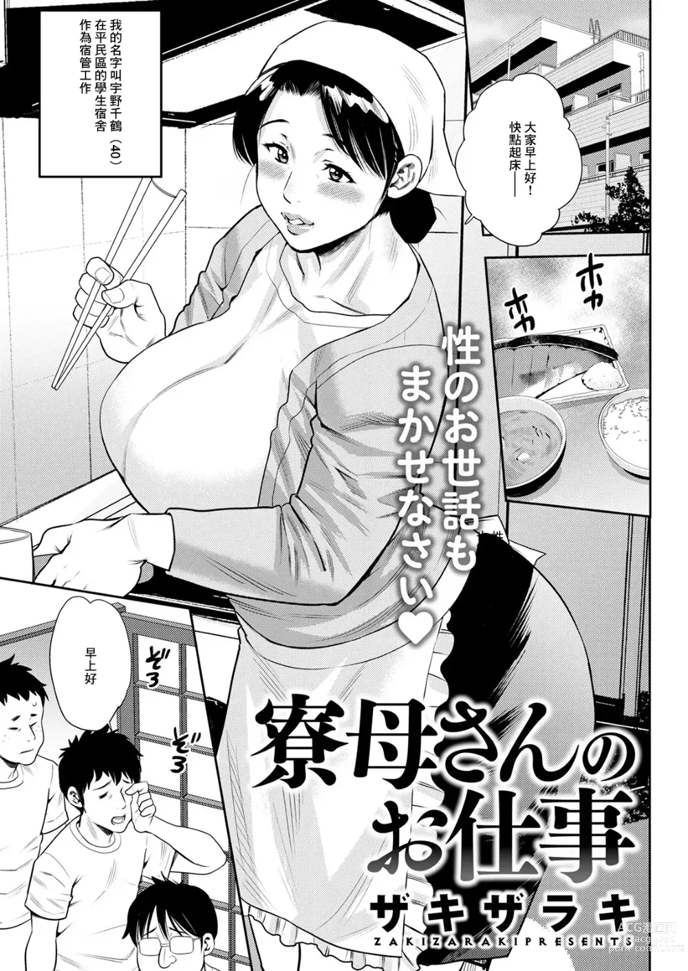 Page 1 of manga Ryoubo-san no Oshigoto