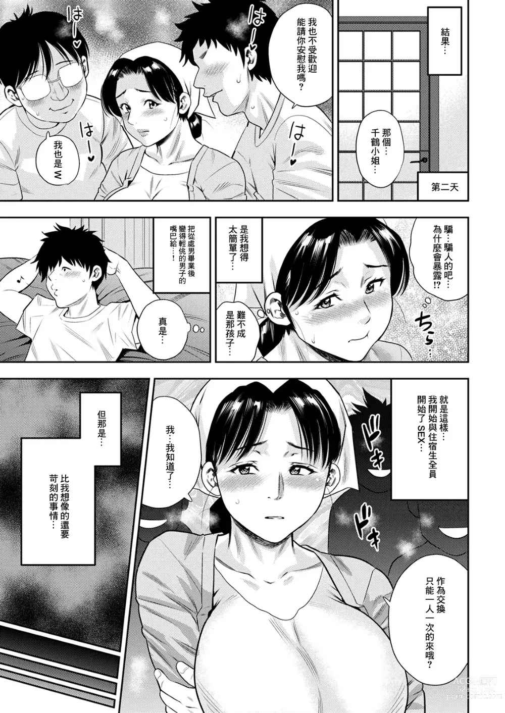 Page 7 of manga Ryoubo-san no Oshigoto