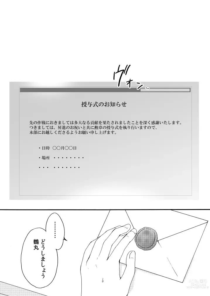 Page 2 of doujinshi Shinkon ni Tsuki Chotto Honmaru o Rusu ni Shimasu