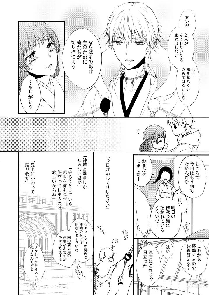 Page 11 of doujinshi Shinkon ni Tsuki Chotto Honmaru o Rusu ni Shimasu