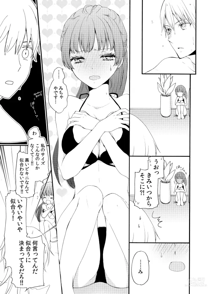 Page 16 of doujinshi Shinkon ni Tsuki Chotto Honmaru o Rusu ni Shimasu