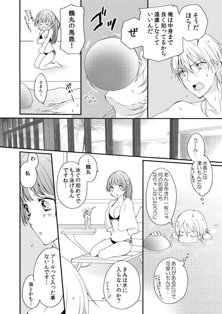 Page 17 of doujinshi Shinkon ni Tsuki Chotto Honmaru o Rusu ni Shimasu