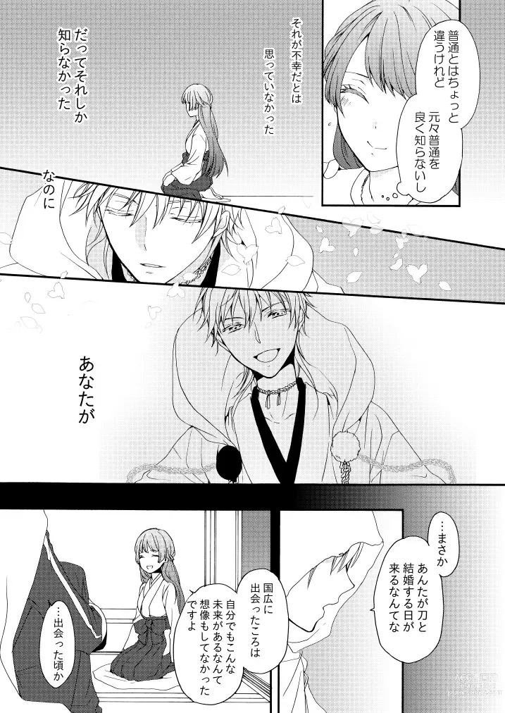 Page 32 of doujinshi Shinkon ni Tsuki Chotto Honmaru o Rusu ni Shimasu