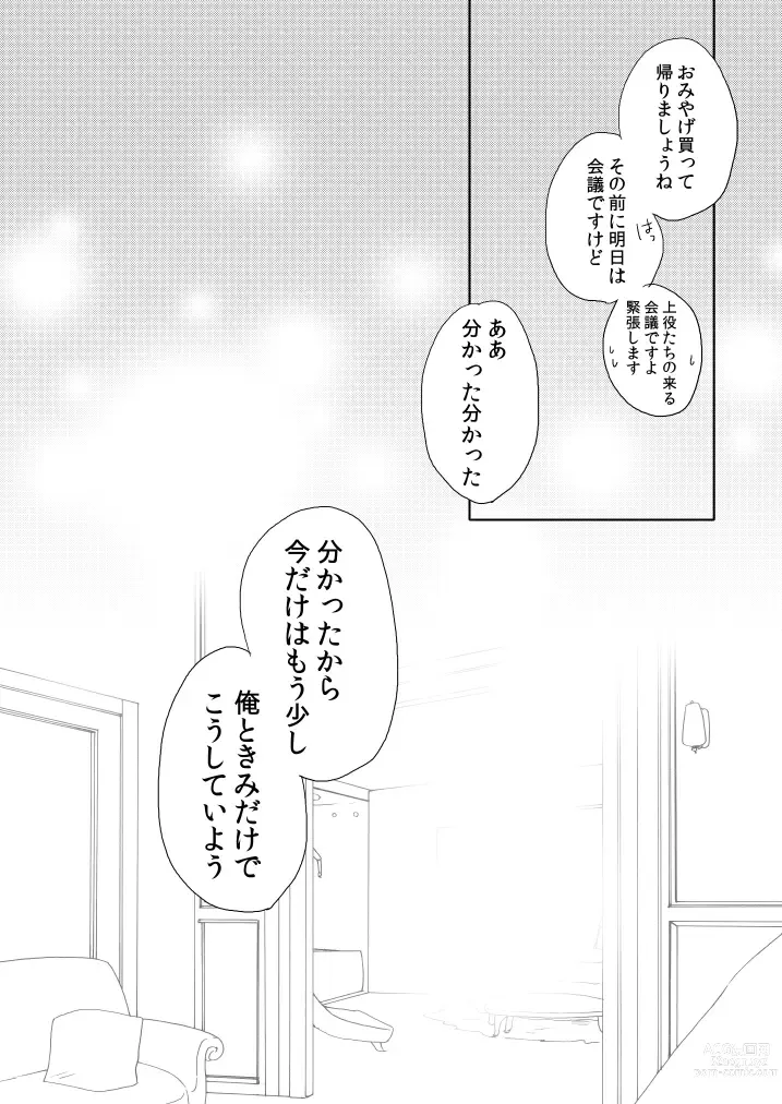 Page 44 of doujinshi Shinkon ni Tsuki Chotto Honmaru o Rusu ni Shimasu